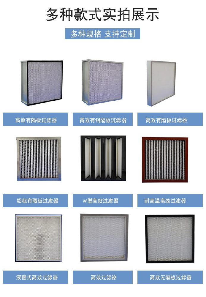 初效，中效，高效過(guò)濾器的區(qū)別是什么？
